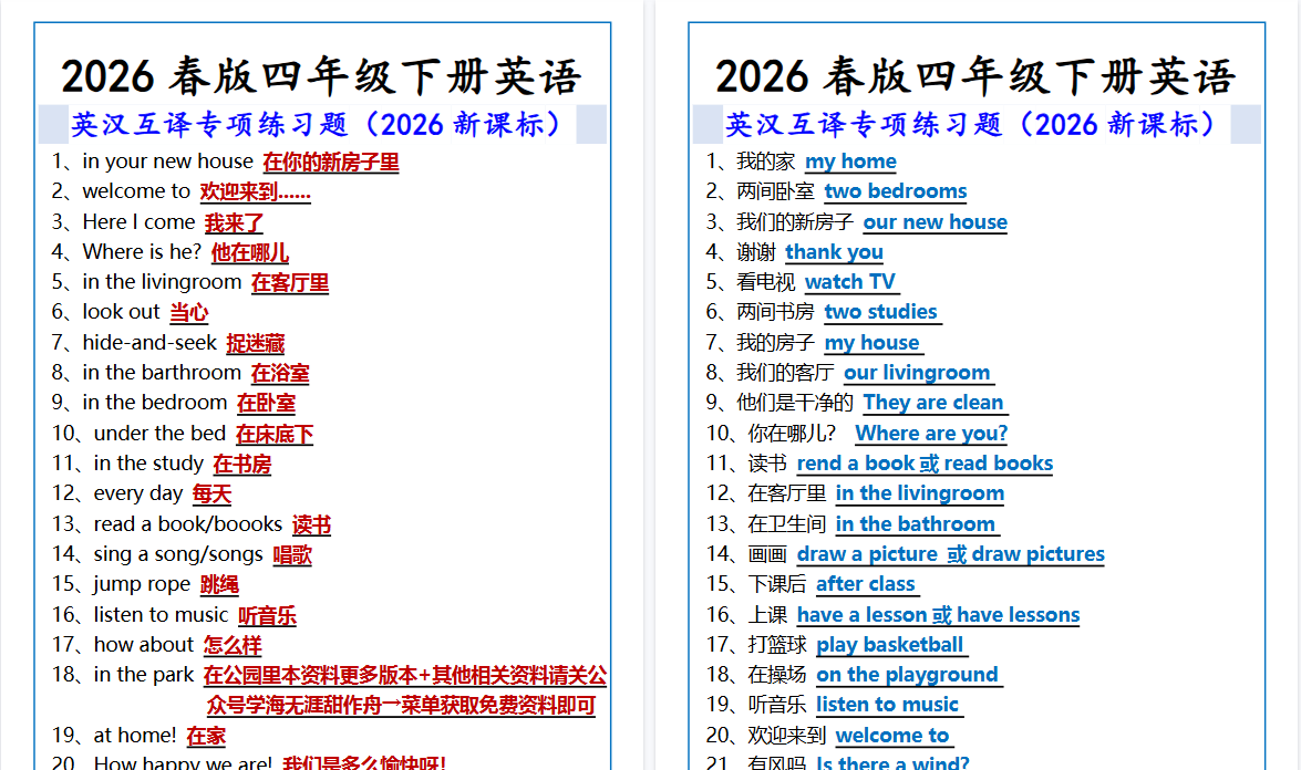 2026春新版四年级下册英语 英汉互译专项练习题