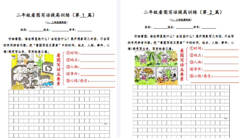 26春一二年级看图写话提高训练30篇