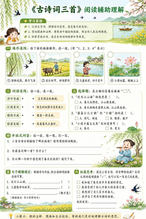 古诗词三首--超彩高清版本