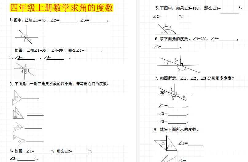 【6页高清完整版】【求角的度数专项练习】四上数学