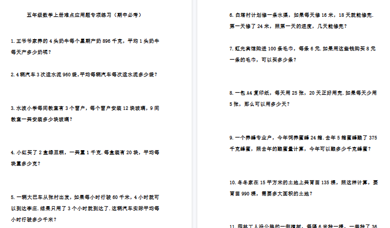 【12页高清完整版】五（上）数学：难点应用题专项练习