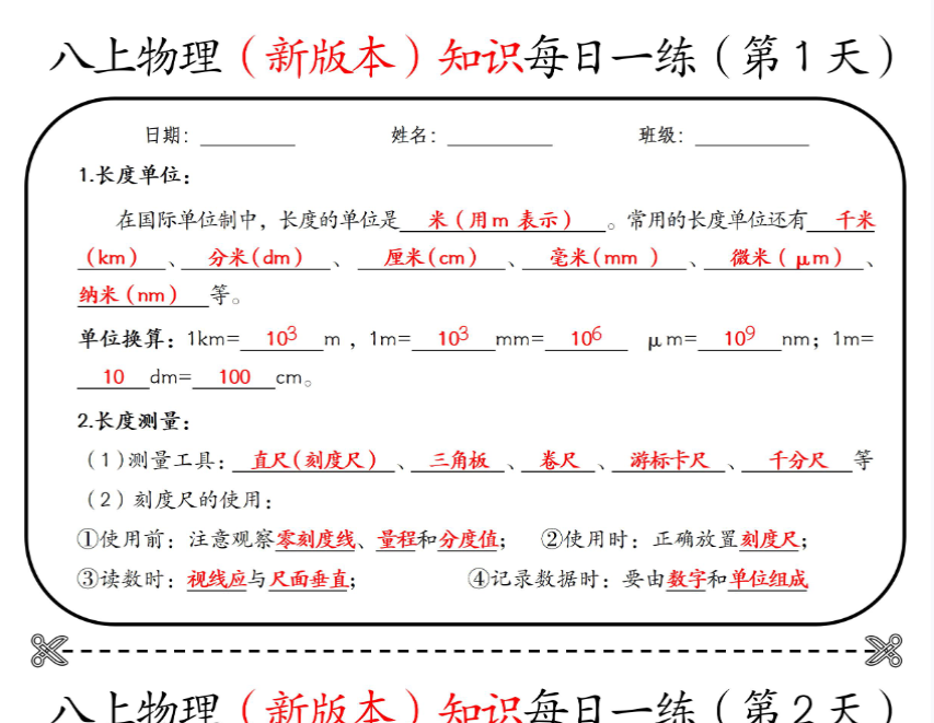 6页!八上物理(新版本)知识每日一练【答案】