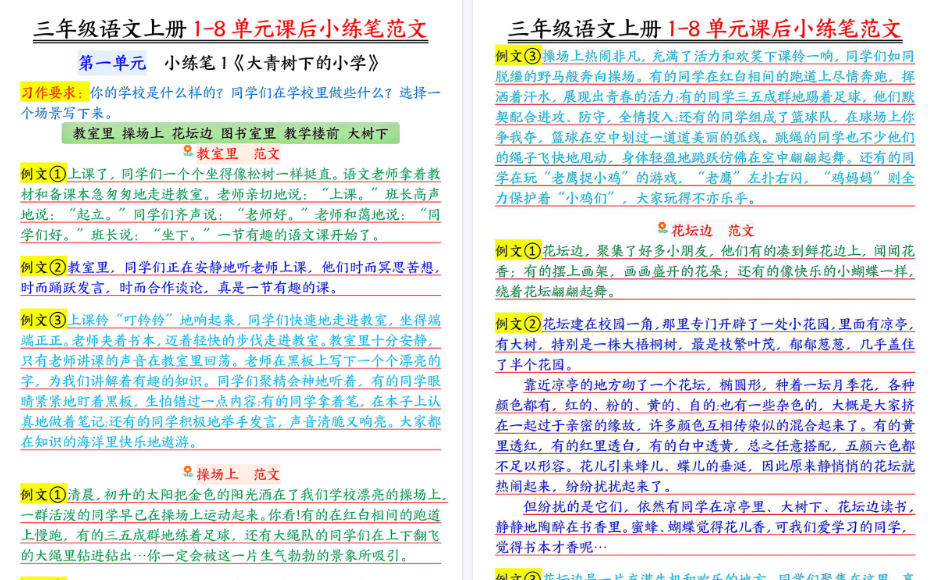【43页高清完整版】26秋三上语文课后小练笔