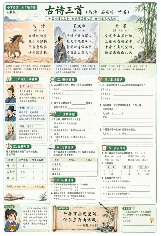 古诗三首(马诗、石灰吟、竹石)--超彩高清版本