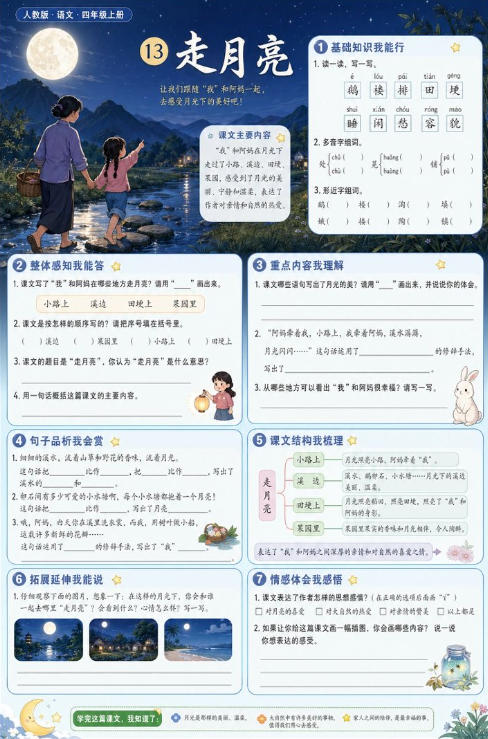 走月亮--超彩高清版本