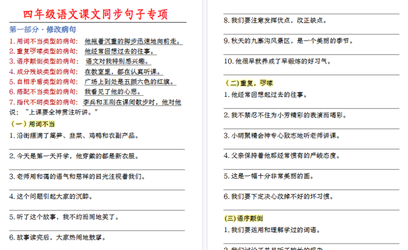 【2026高清18页】四(上)语文课文同步句子专项