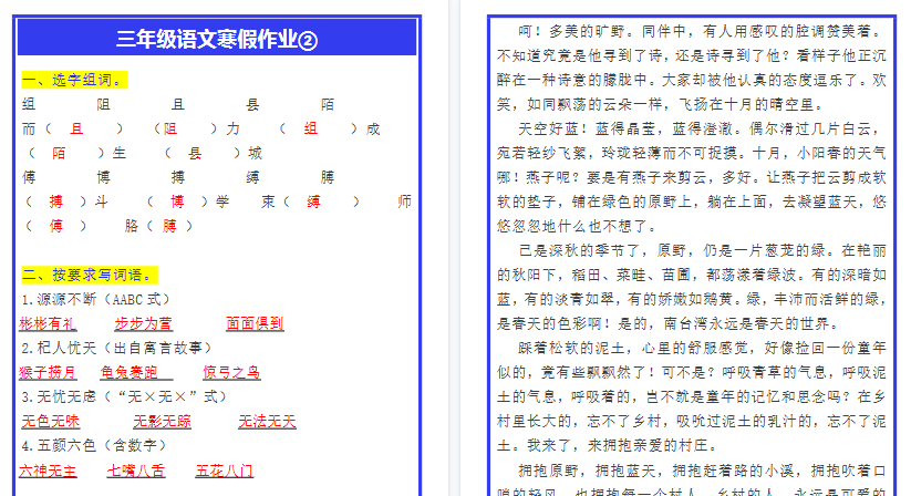 【2026寒假3页】三年级语文寒假作业②