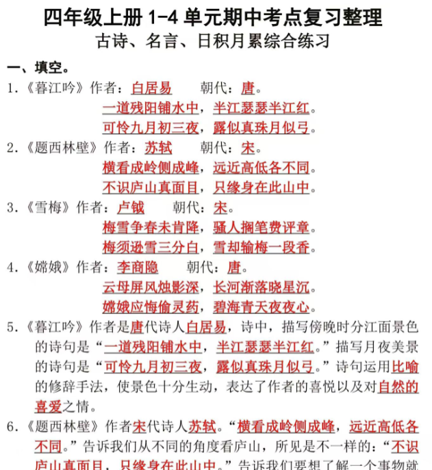 抖音四上语文期中考点古诗名言日积月累