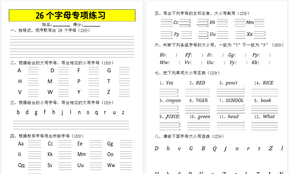 【6页高清完整版】三上26个英文字母专项练习题