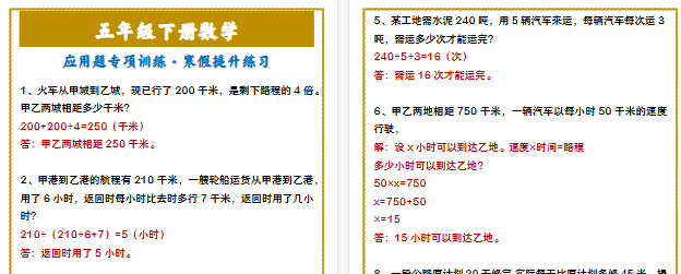 【2026寒假2页】五年级下册数学 应用题专项训练·寒假提升练习