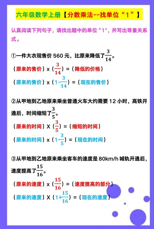3页！六年级数学上册【分数乘法--找单位“1”】
