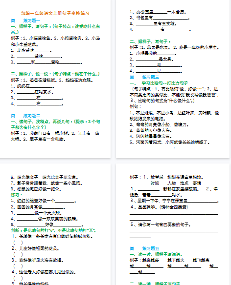 【17页完整版】句子变换练习及答案【高清直接可打印】