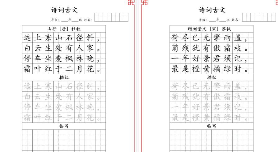 【18页高清完整版】三年级古诗词字帖