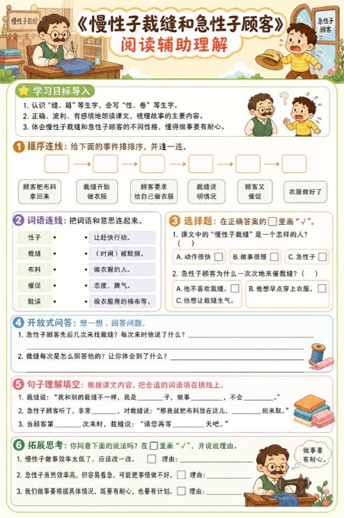 慢性子裁缝和急性子顾客--超彩高清版本