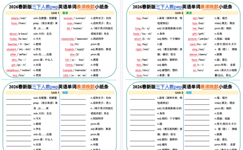 【6页高清版】三下人教版英语晨读晚默小纸条
