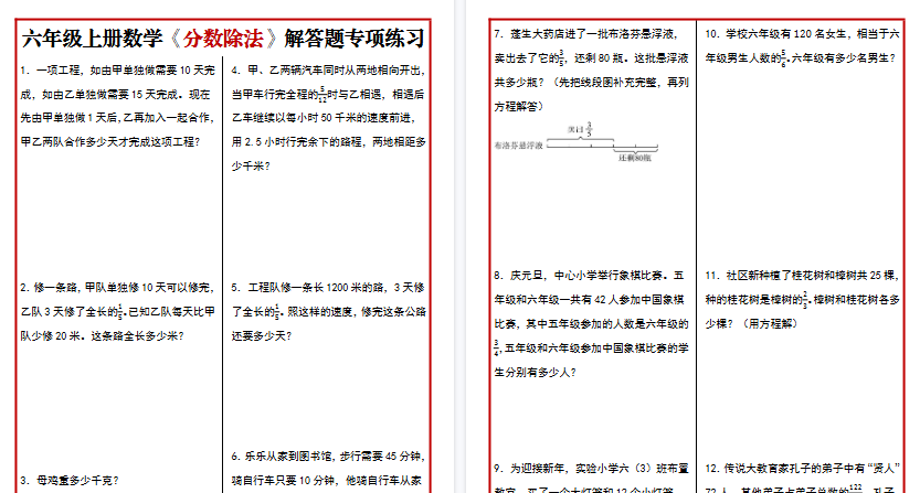 【23页高清完整版】六年级(上)数学《分数除法》专项练习