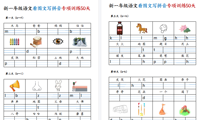 【25页高清完整版】一年级（上）语文看图文写拼音专项训练50天