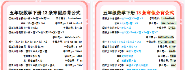 【2026寒假2页】五年级数学下册13条寒假必背公式
