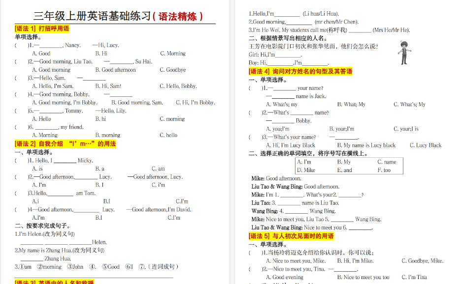 【8页高清完整版】三年级上册英语语法精炼基础练习