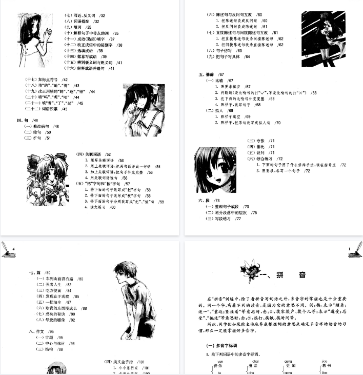 【146页新版】小学小升初复习-语文基础训练2000例【高清完整版】
