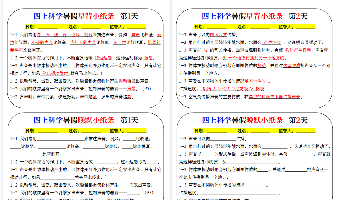 【16页高清完整版】四年级上册科学早读晚默【教科版】