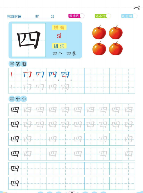 【62页完整版】幼小衔接-汉字描红