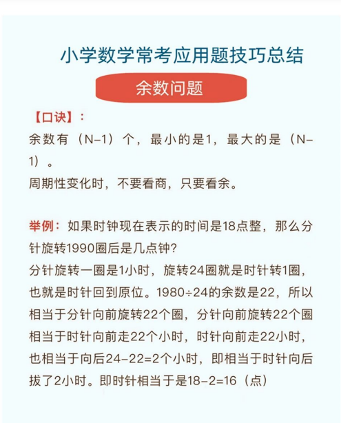 10页！小学数学常考应用题口诀技巧
