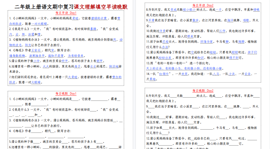 【13页高清完整版】二年级上册语文早读晚默