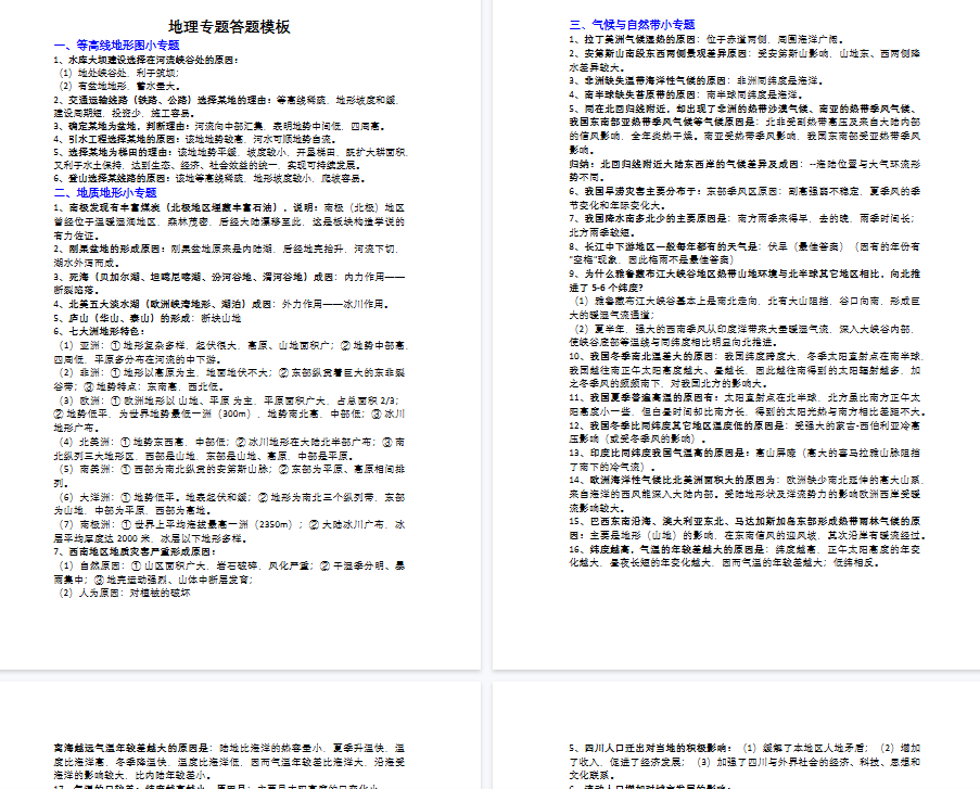 【9页高清版】初中地理中考各专题答题模板整理