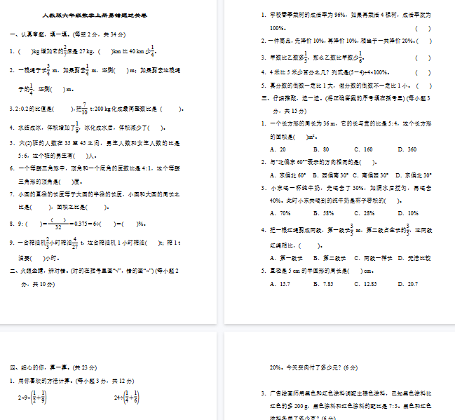 【6页完整版】易错题过关卷【高清版可直接打印】