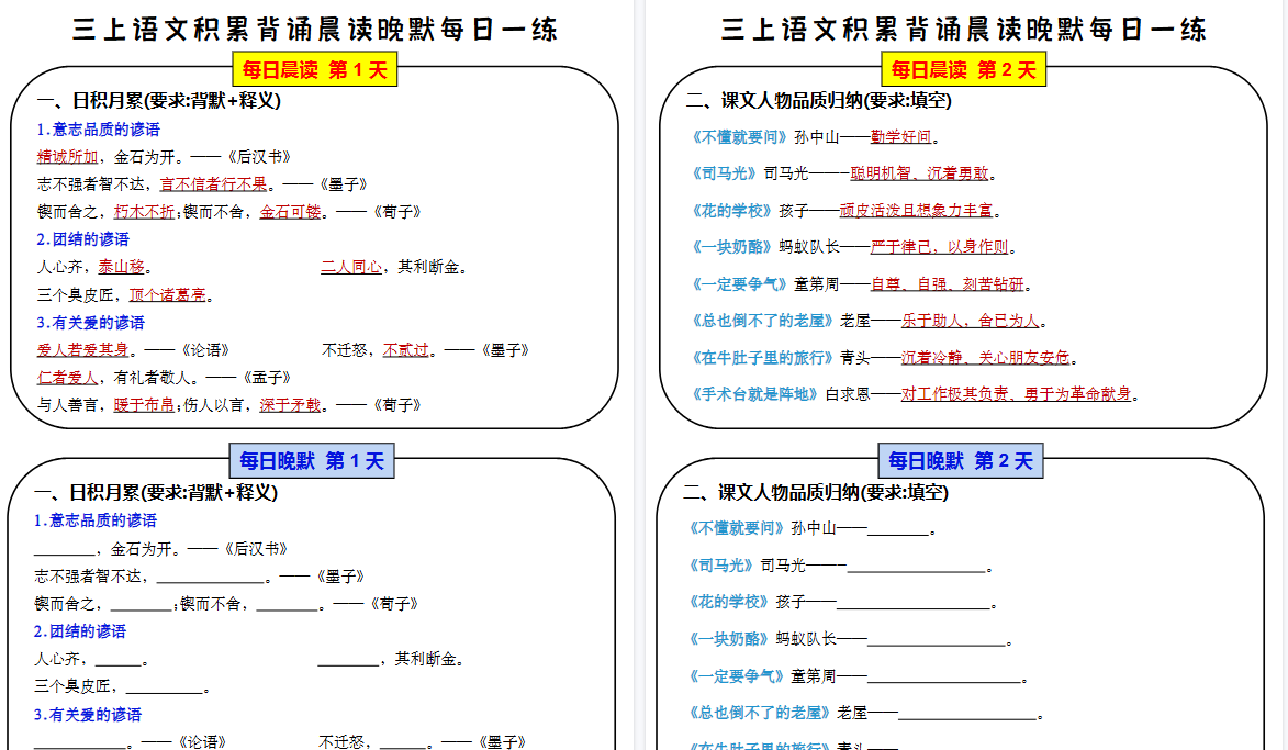 【17页高清完整版】三年级上册语文早读晚默