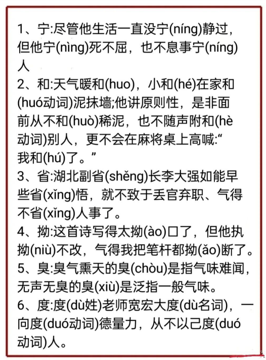 9页！小学语文最爱考的56个多音字！