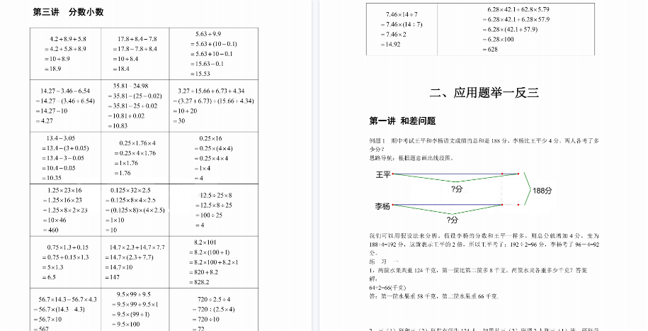 【74页高清完整版】三上数学【数学思维练习题】