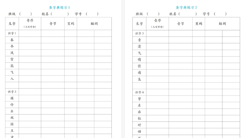【15页高清完整版】一下音序查字法练习