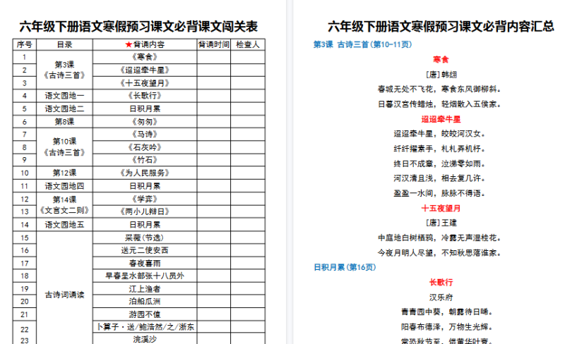 【7页高清版】六年级(下)语文 寒假预习课文必背课文闯关表
