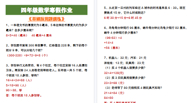 【2026寒假3页】四年级下册数学寒假练习基础应用题