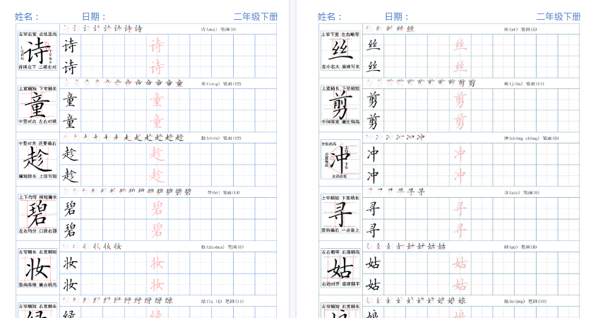 【2026春完整版】二年级下册精讲语文字帖26春