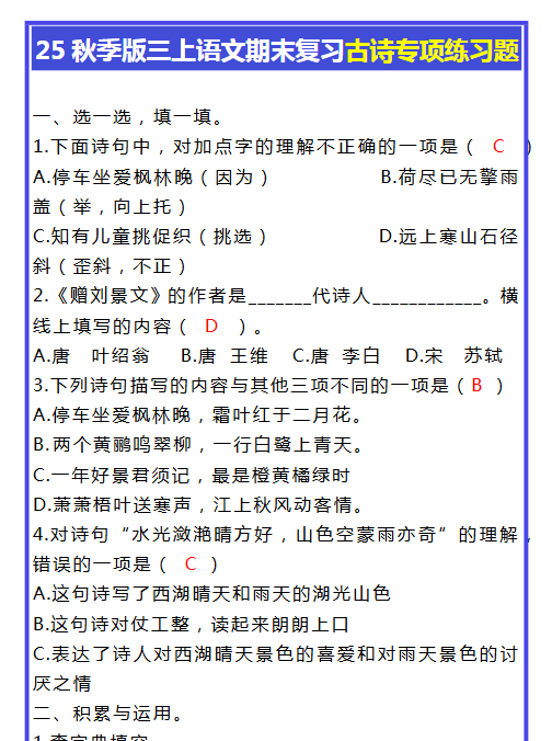 【2025秋新版】三年级上册语文期末复习古诗专项练习题