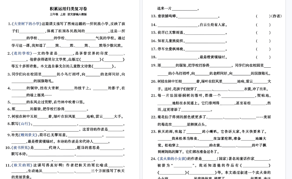 【10页高清完整版】三年级上册语文积累运用归类复习卷