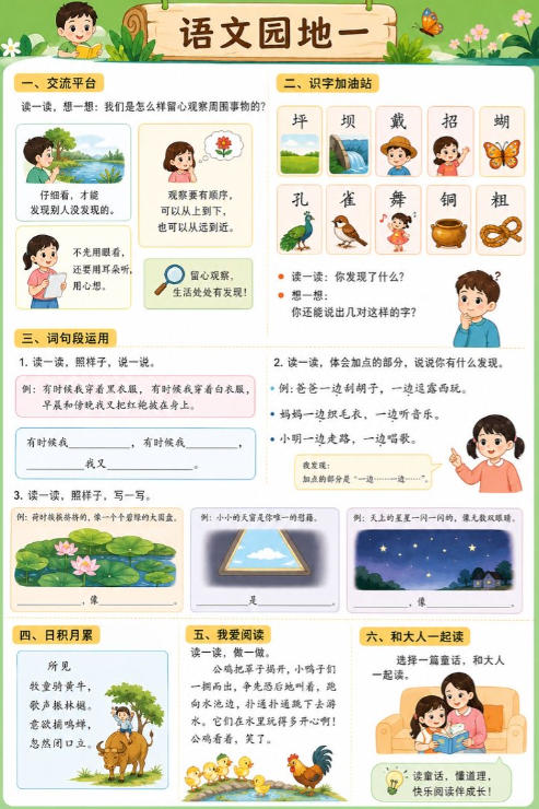 语文园地一--超彩高清版本