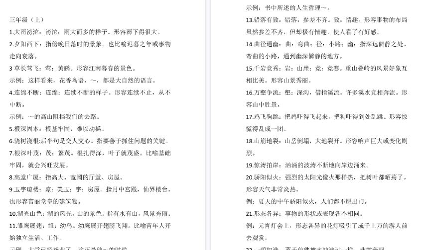 【18页高清完整版】三年级语文课本中必须掌握的成语及解释