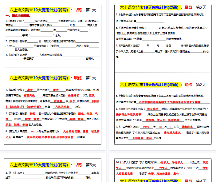 【20页完整版】26秋六上语文期末19天魔鬼计划(背诵）