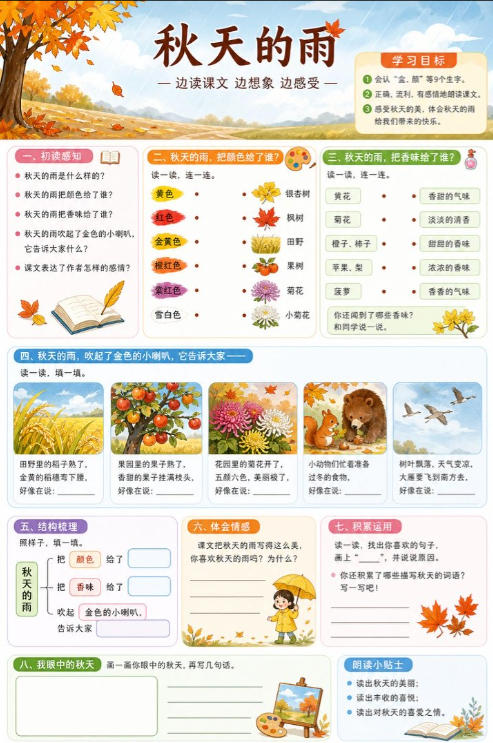 秋天的雨--超彩高清版本