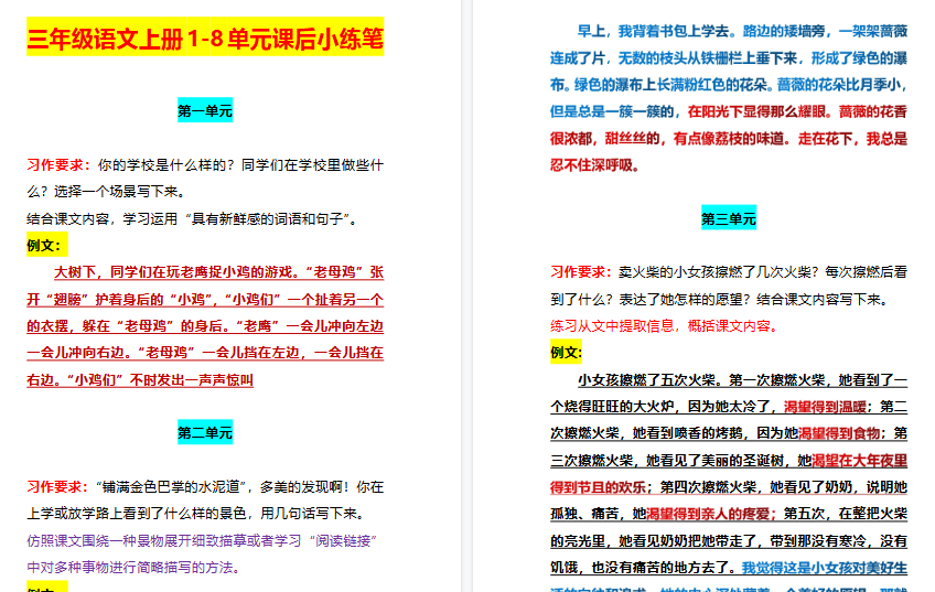 【6页高清完整版】三年级【1-8单元课后小练笔】三上语文