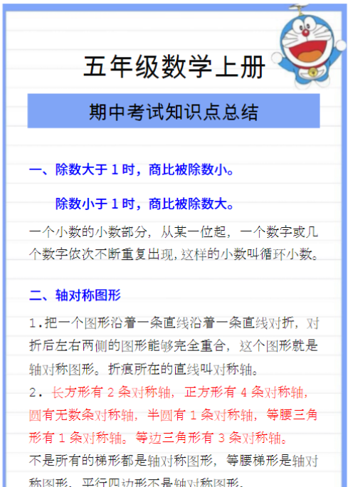 五年级数学上册期中考试知识点总结!