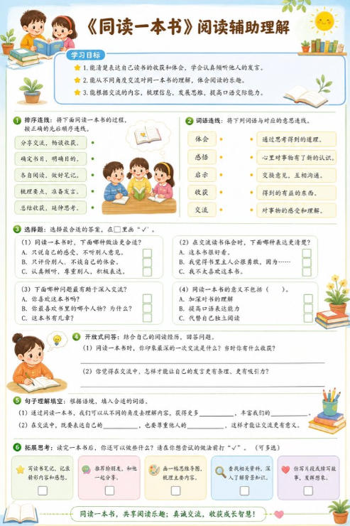 口语交际：同读一本书--超彩高清版本