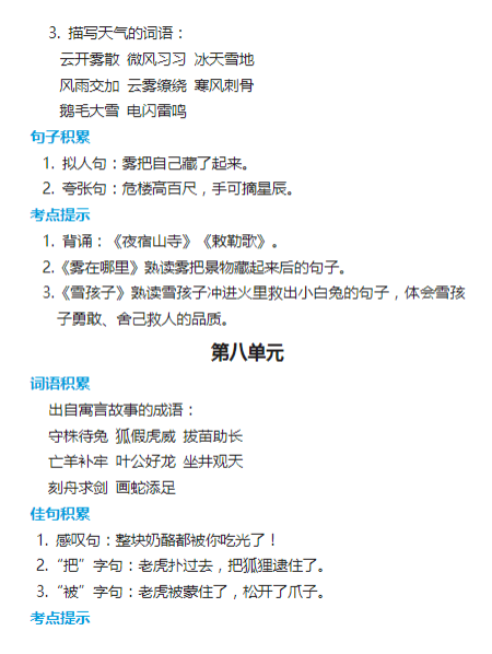 《2025春新课改2年级语文上册词语归类积累课文佳句汇总》