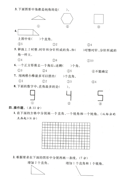 《2025春新课改角的初步认识--专项强化卷》