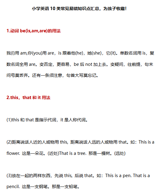【8页新版】小升初专项：小学英语10类常见易错知识点汇总【高清完整版】