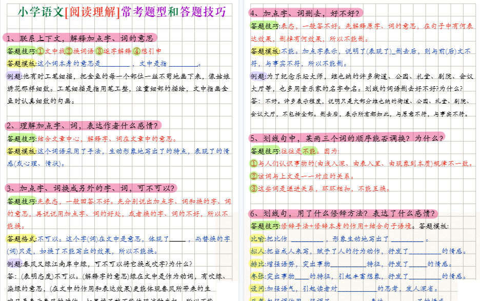 【5页高清完整版】三年级上册语文阅读理解，16大常考题型和答题技巧.pdf